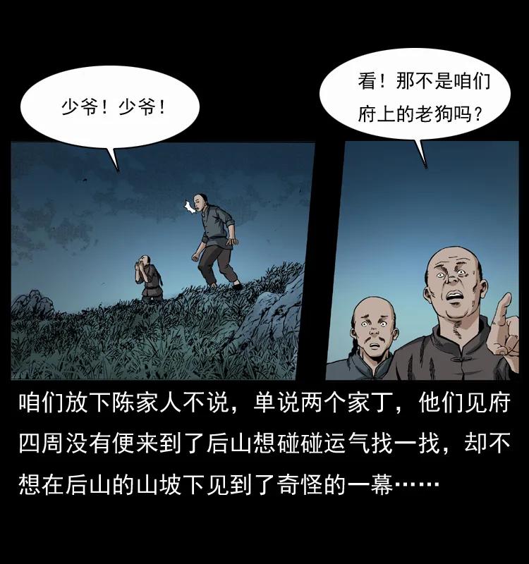 幽冥诡匠 048 刨尸狗传奇1 第43页