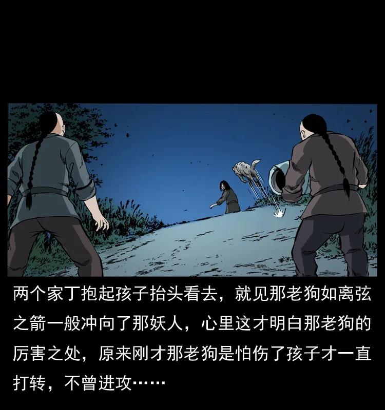 幽冥诡匠 048 刨尸狗传奇1 第50页