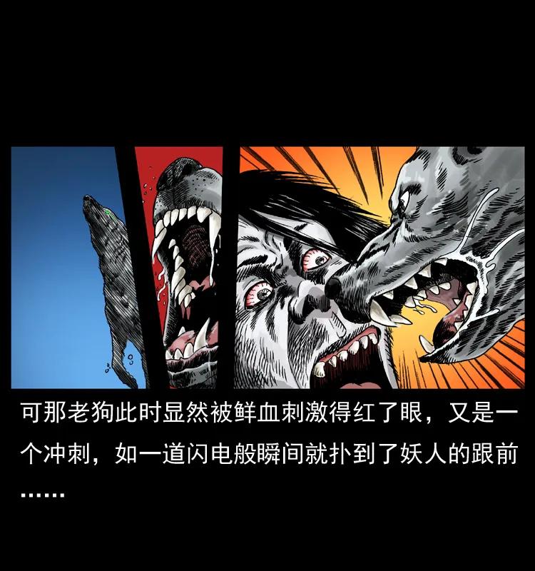 幽冥诡匠 048 刨尸狗传奇1 第54页