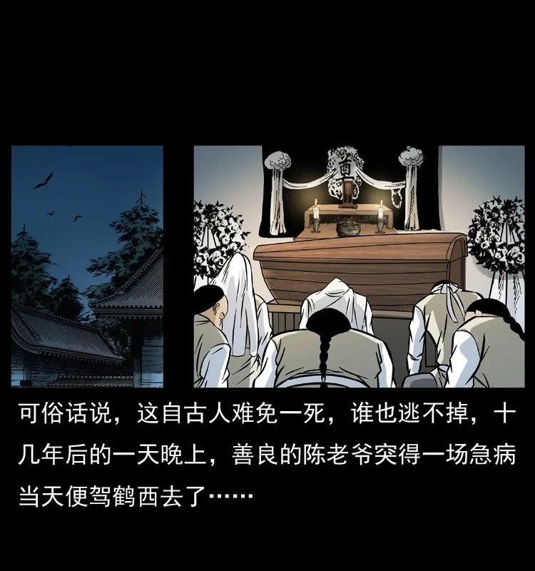 幽冥诡匠 048 刨尸狗传奇1 第31页