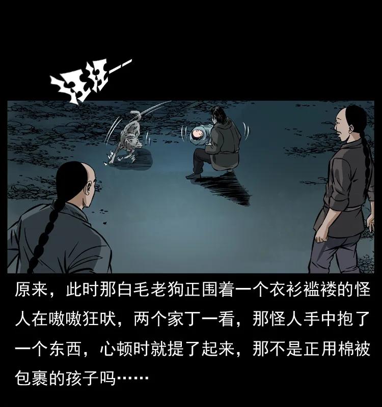 幽冥诡匠 048 刨尸狗传奇1 第44页