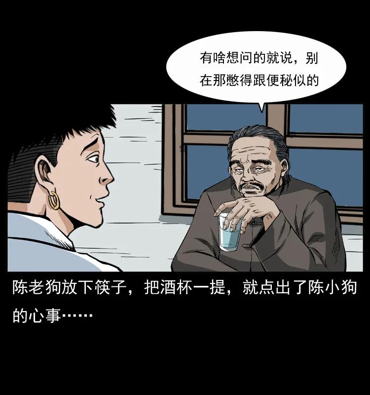 幽冥诡匠 048 刨尸狗传奇1 第8页