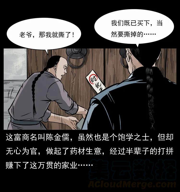 幽冥诡匠 048 刨尸狗传奇1 第13页