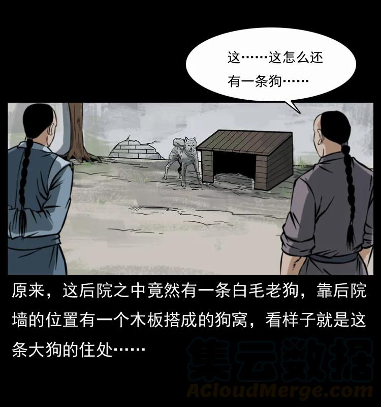 幽冥诡匠 048 刨尸狗传奇1 第21页