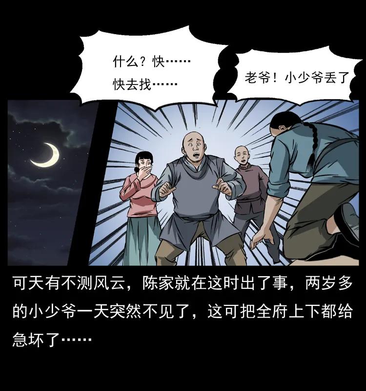 幽冥诡匠 048 刨尸狗传奇1 第38页