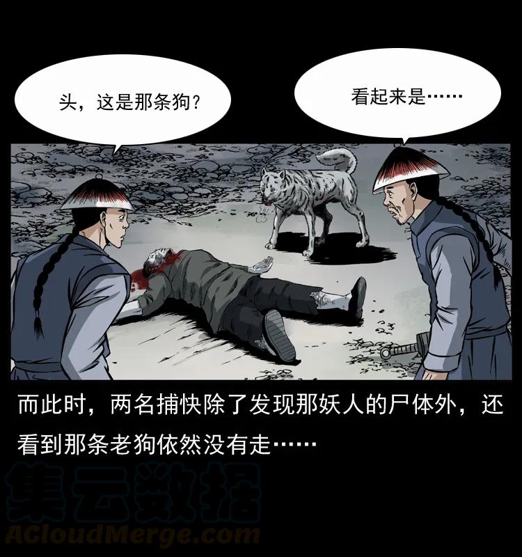 幽冥诡匠 048 刨尸狗传奇1 第61页
