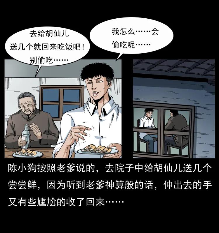 幽冥诡匠 048 刨尸狗传奇1 第4页