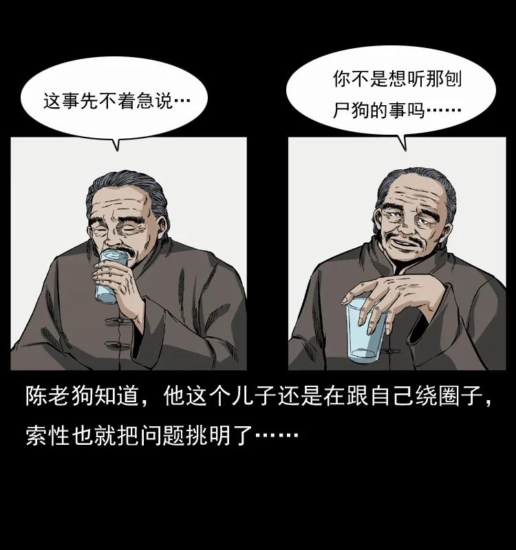 幽冥诡匠 048 刨尸狗传奇1 第10页