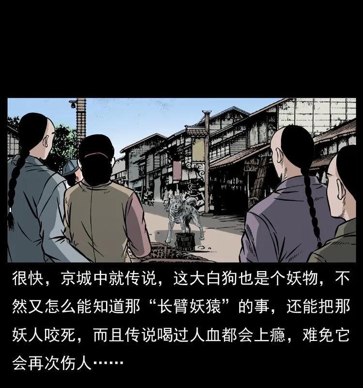 幽冥诡匠 048 刨尸狗传奇1 第66页