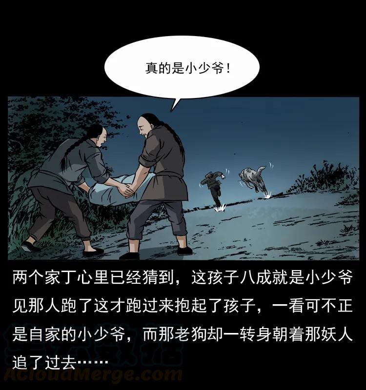 幽冥诡匠 048 刨尸狗传奇1 第49页