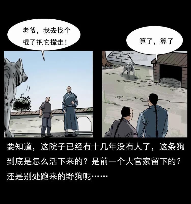 幽冥诡匠 048 刨尸狗传奇1 第23页