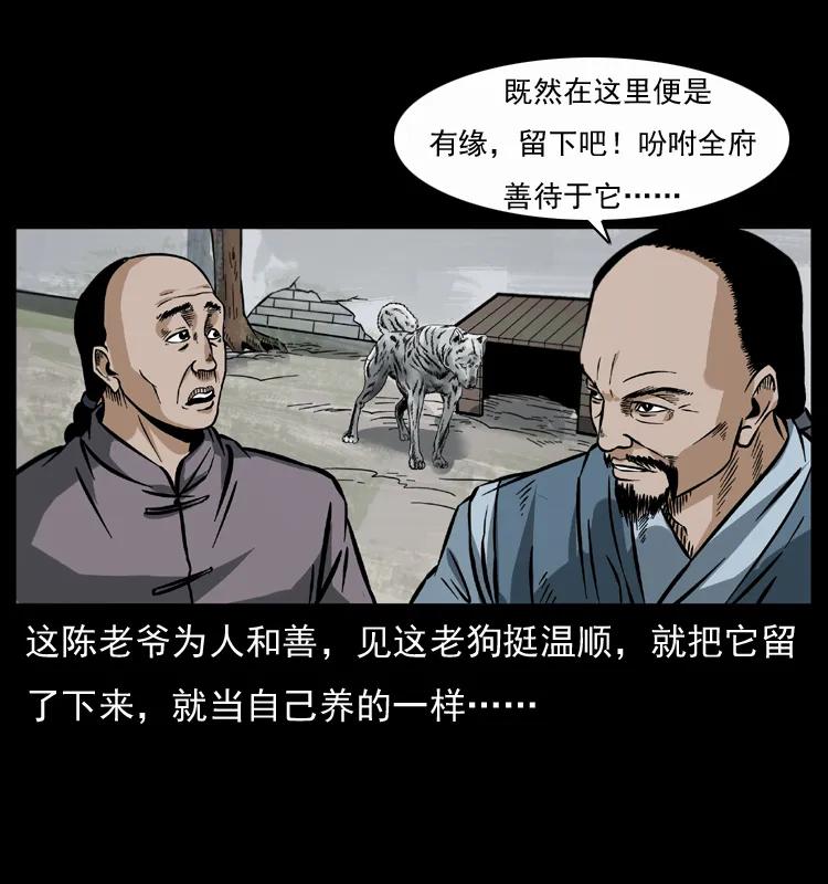 幽冥诡匠 048 刨尸狗传奇1 第24页