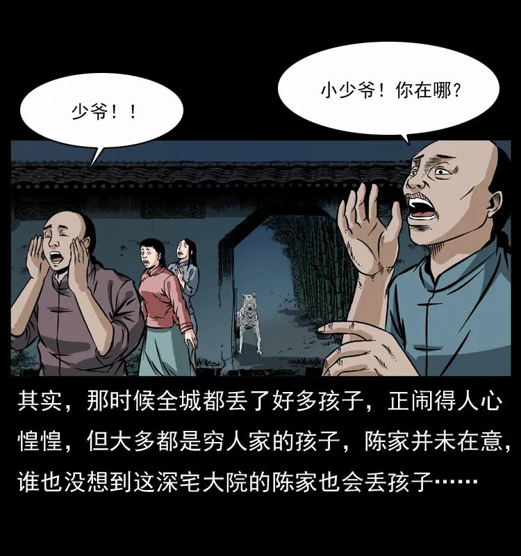 幽冥诡匠 048 刨尸狗传奇1 第39页