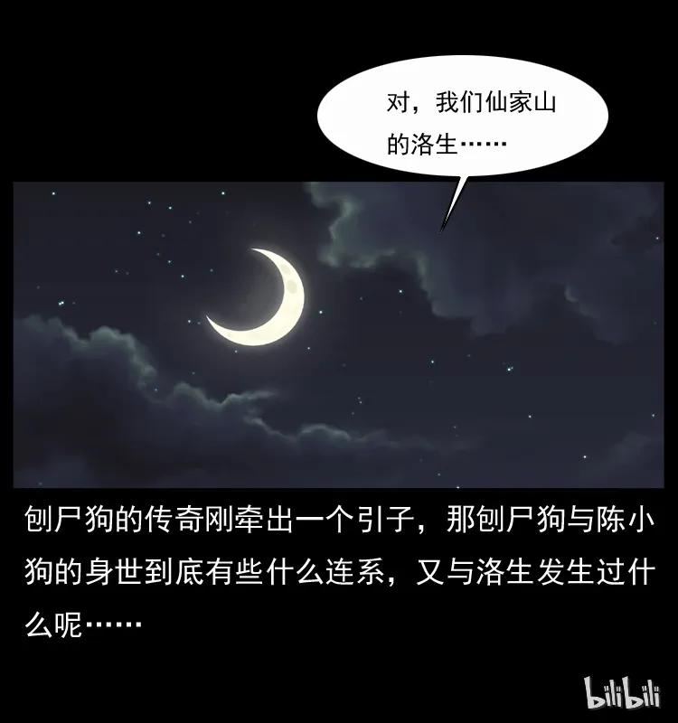 幽冥诡匠 048 刨尸狗传奇1 第79页