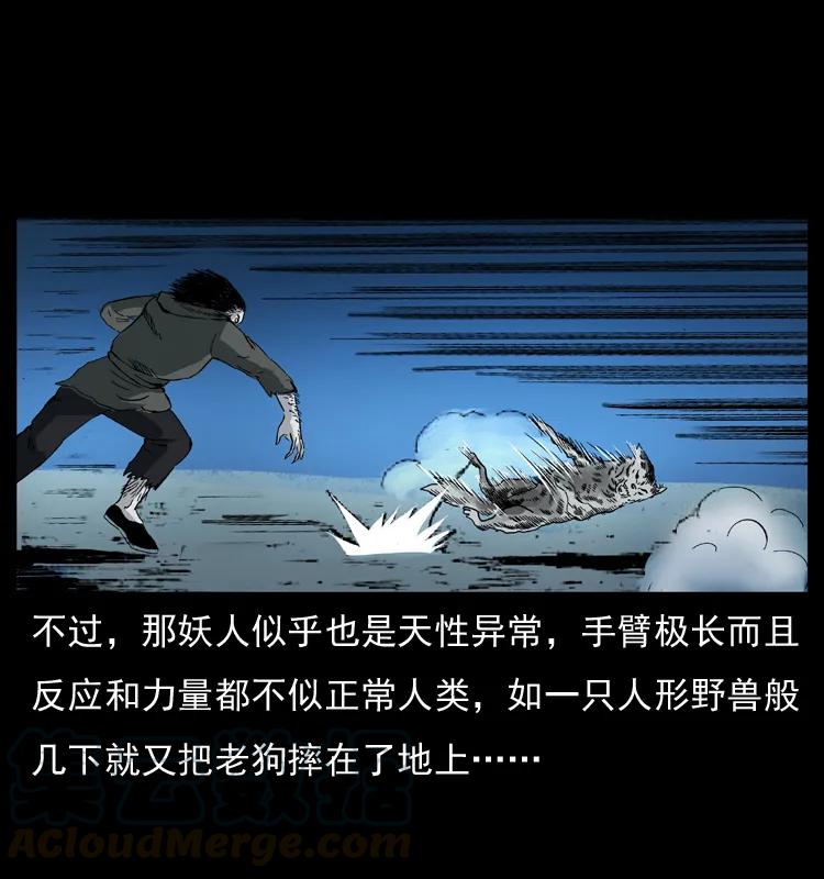 幽冥诡匠 048 刨尸狗传奇1 第53页