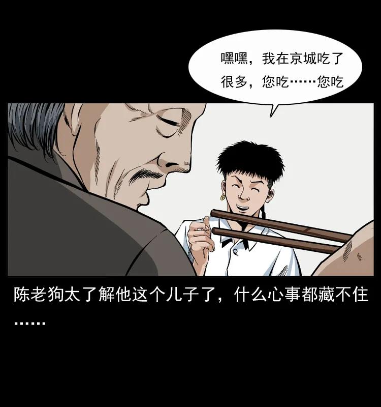 幽冥诡匠 048 刨尸狗传奇1 第7页