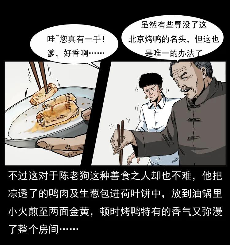 幽冥诡匠 048 刨尸狗传奇1 第3页