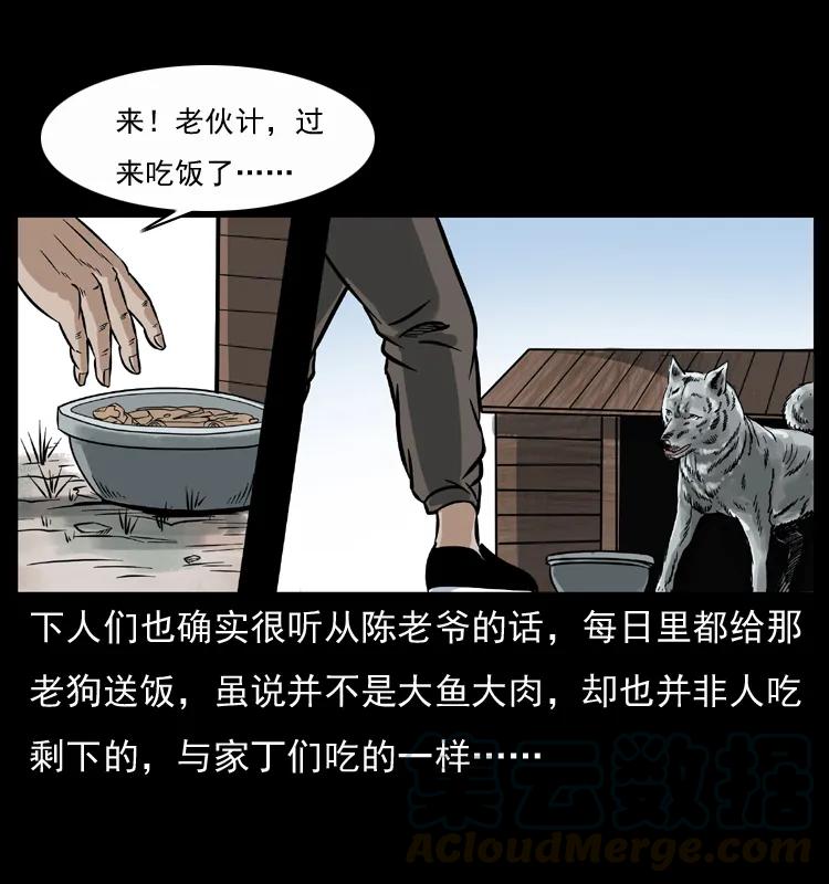 幽冥诡匠 048 刨尸狗传奇1 第29页