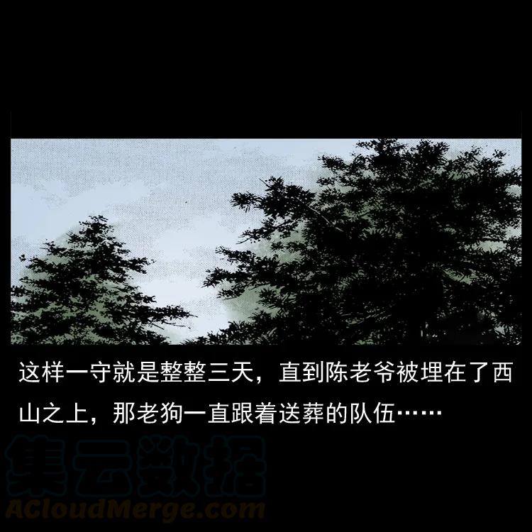 幽冥诡匠 048 刨尸狗传奇1 第33页