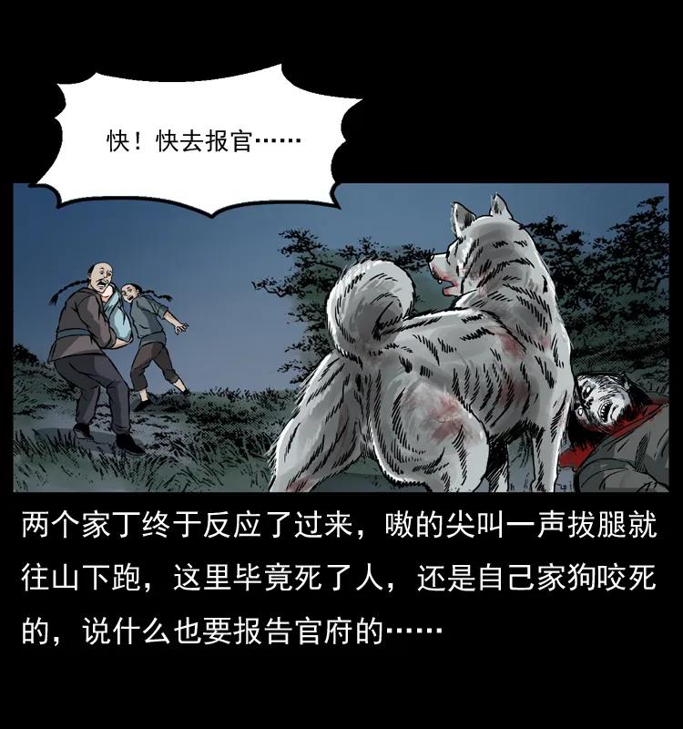 幽冥诡匠 048 刨尸狗传奇1 第59页