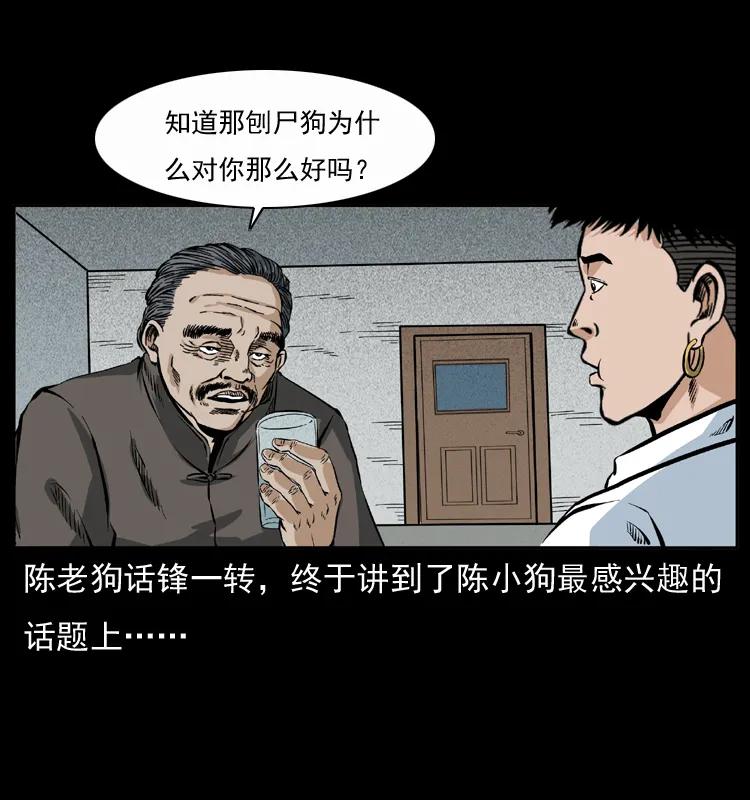 幽冥诡匠 048 刨尸狗传奇1 第74页