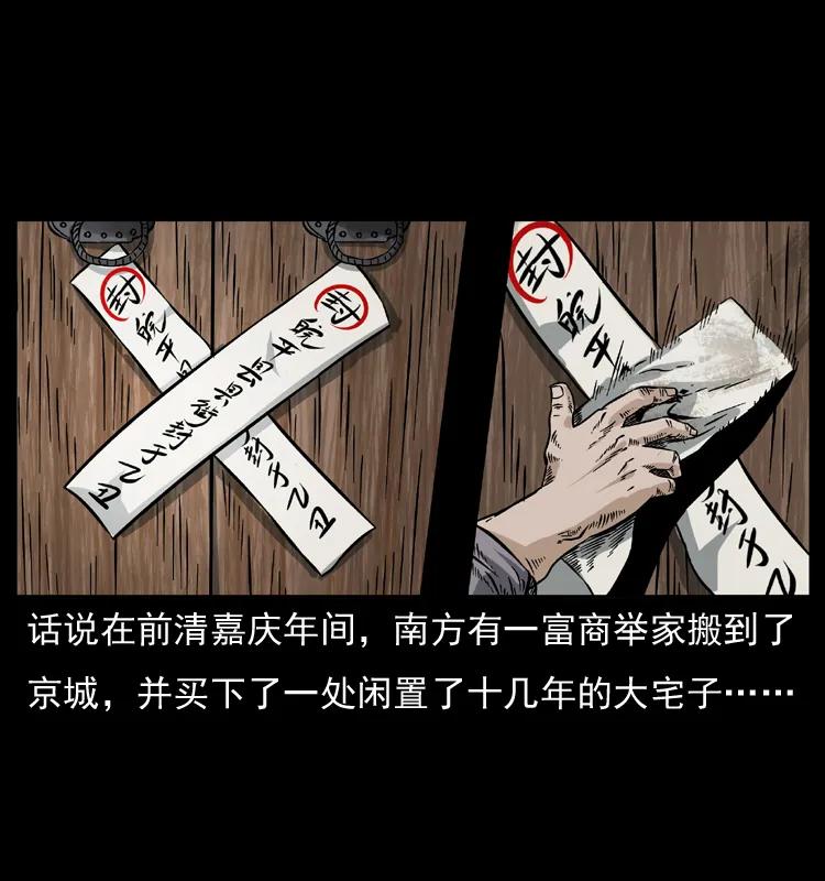 幽冥诡匠 048 刨尸狗传奇1 第12页