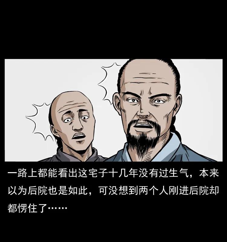 幽冥诡匠 048 刨尸狗传奇1 第20页