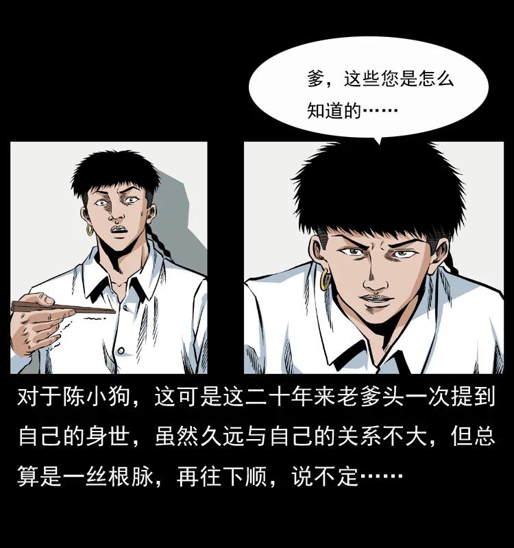 幽冥诡匠 048 刨尸狗传奇1 第76页