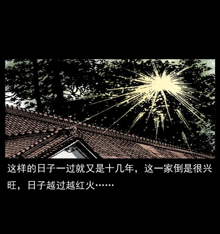 幽冥诡匠 048 刨尸狗传奇1 第30页
