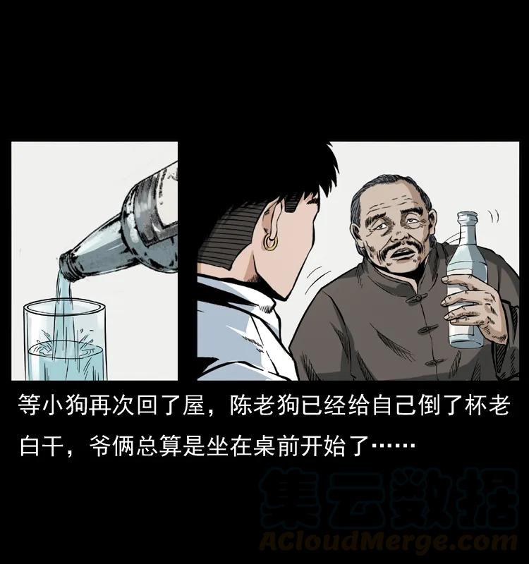 幽冥诡匠 048 刨尸狗传奇1 第5页