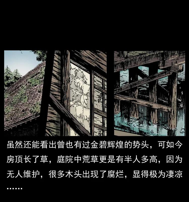 幽冥诡匠 048 刨尸狗传奇1 第18页