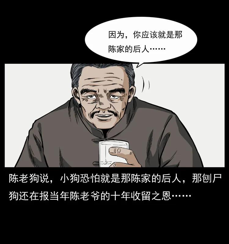 幽冥诡匠 048 刨尸狗传奇1 第75页