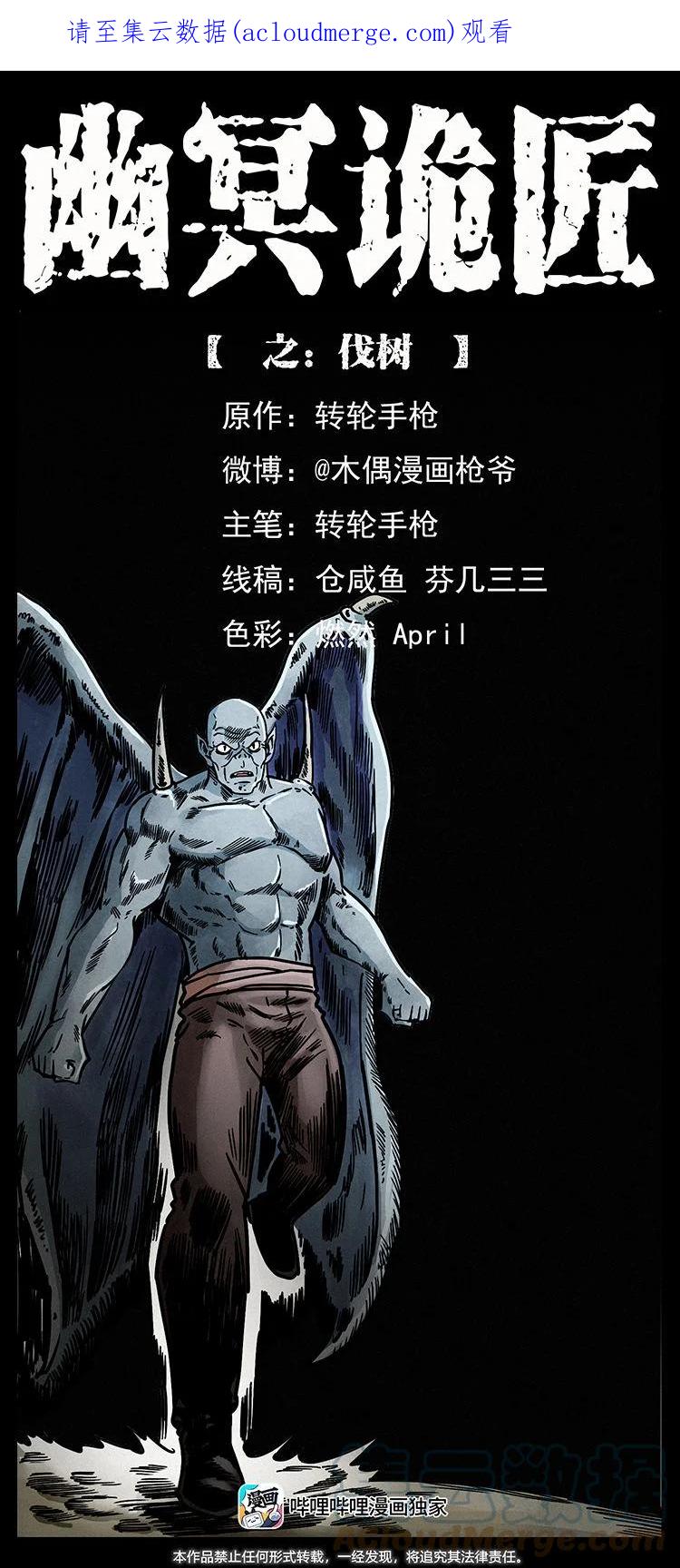 幽冥诡匠 483 伐树 第1页