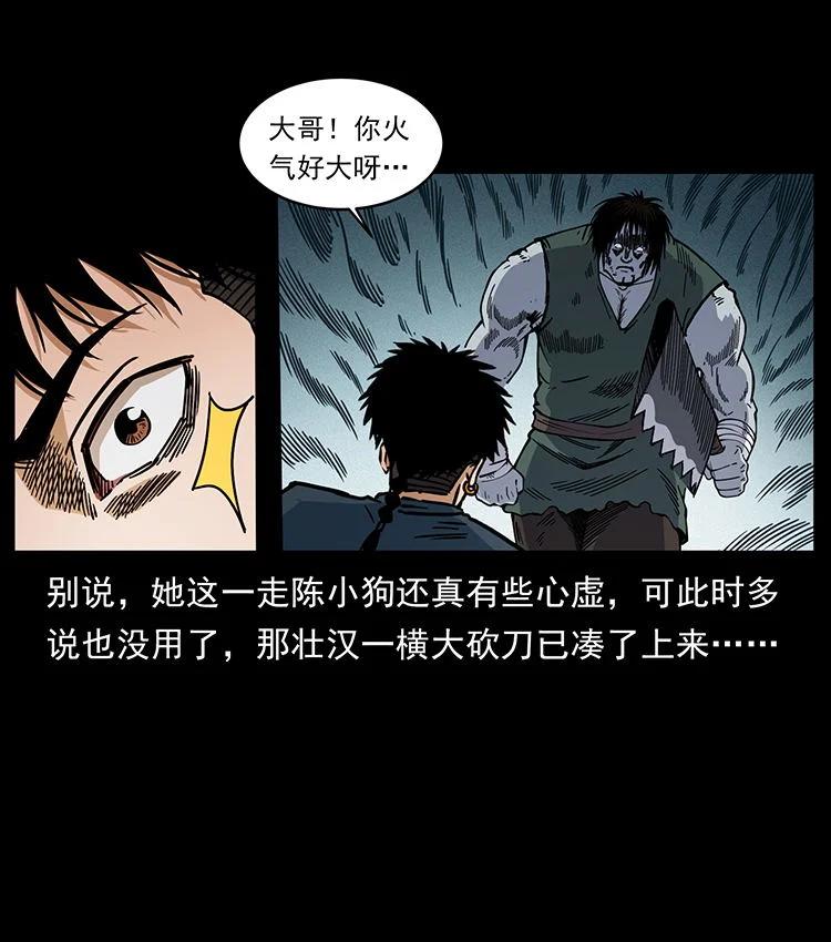 幽冥诡匠 483 伐树 第6页