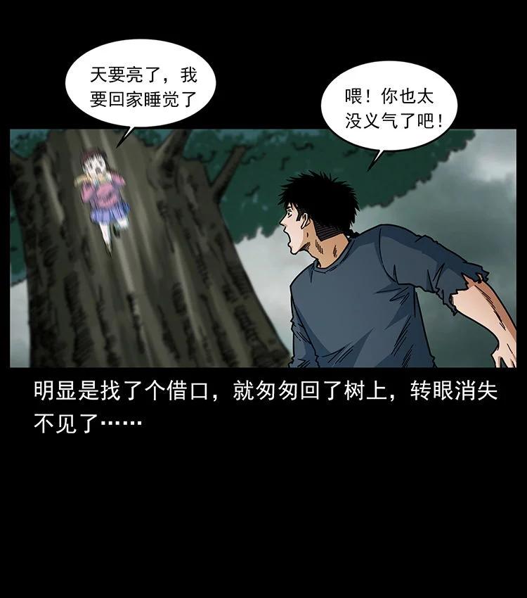 幽冥诡匠 483 伐树 第5页