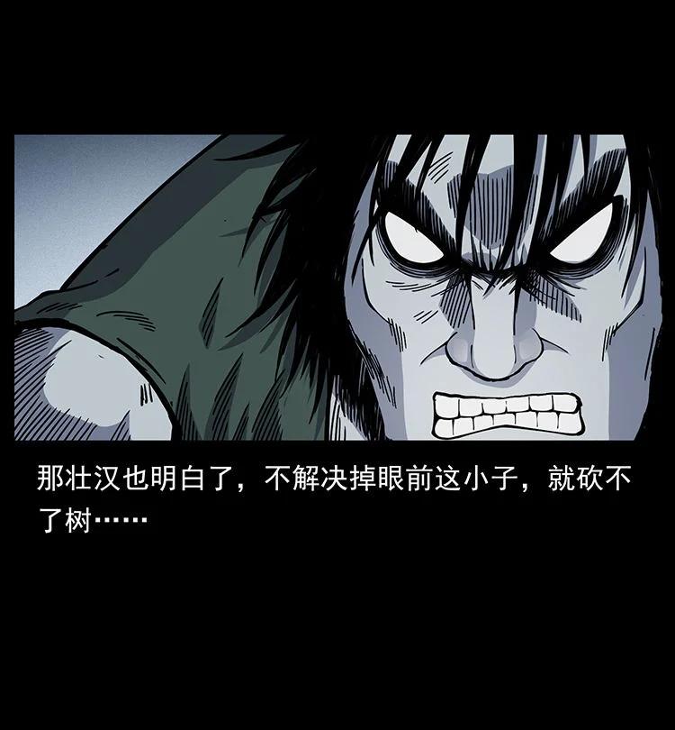 幽冥诡匠 483 伐树 第18页