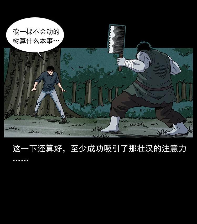 幽冥诡匠 483 伐树 第17页