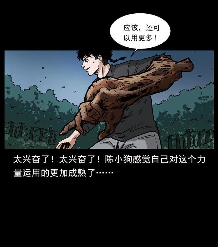 幽冥诡匠 483 伐树 第51页