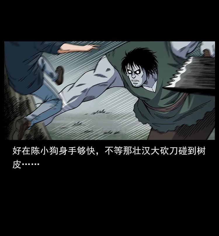 幽冥诡匠 483 伐树 第14页
