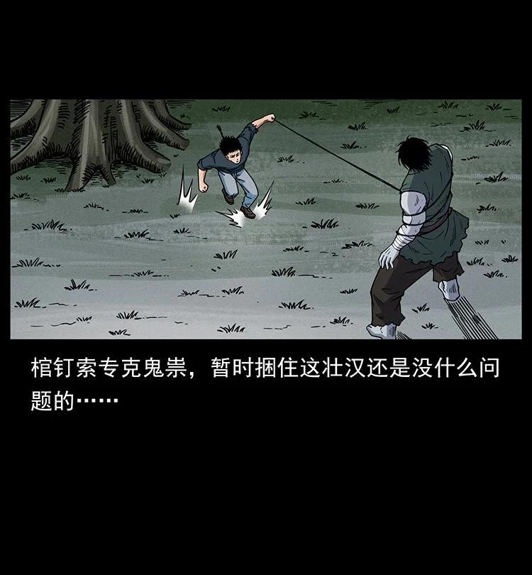 幽冥诡匠 483 伐树 第35页