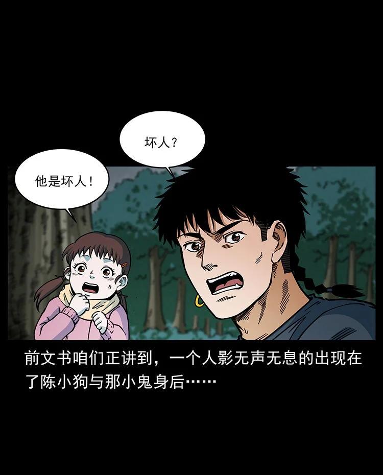 幽冥诡匠 483 伐树 第2页