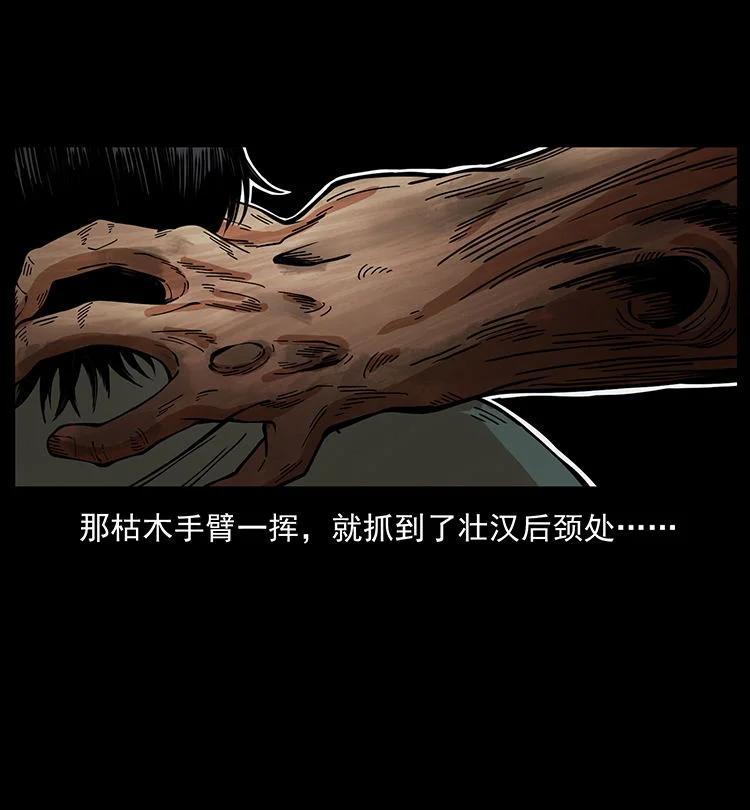 幽冥诡匠 483 伐树 第48页