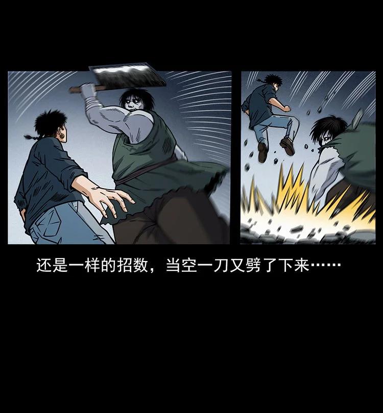 幽冥诡匠 483 伐树 第21页