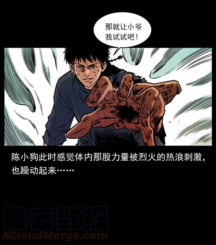 幽冥诡匠 483 伐树 第43页
