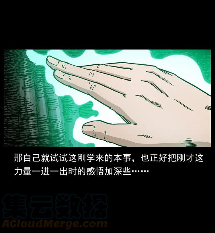 幽冥诡匠 483 伐树 第37页