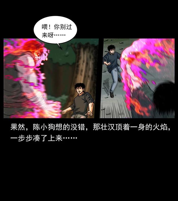 幽冥诡匠 483 伐树 第27页