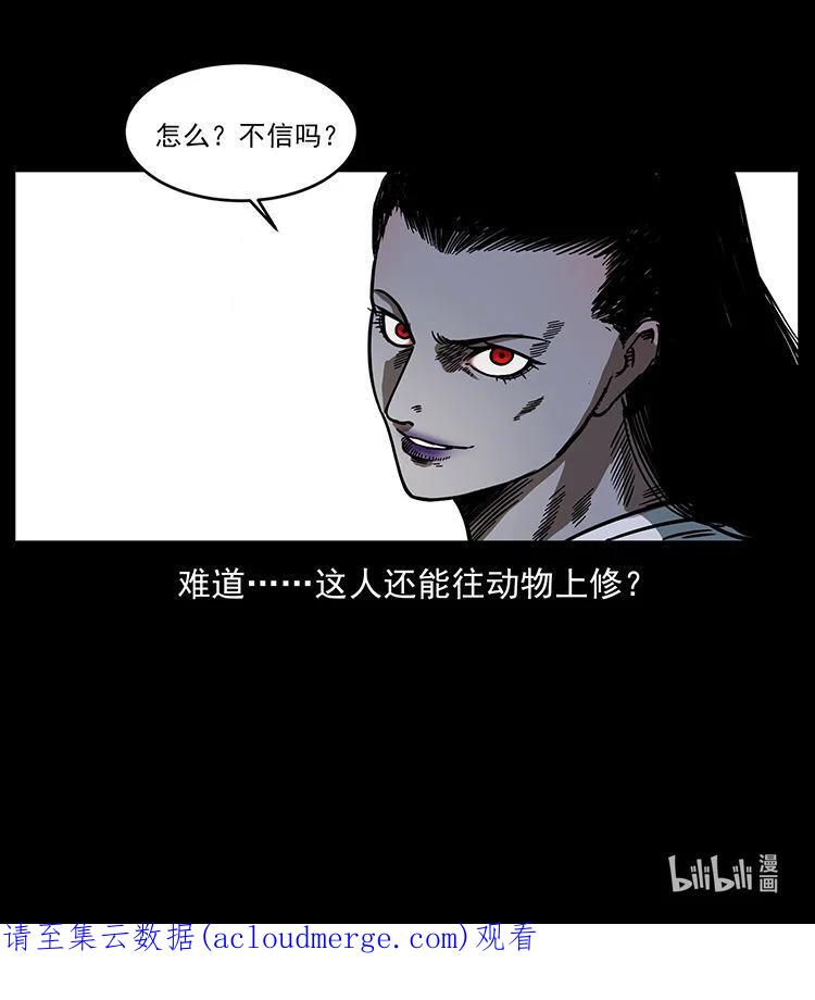幽冥诡匠 483 伐树 第87页