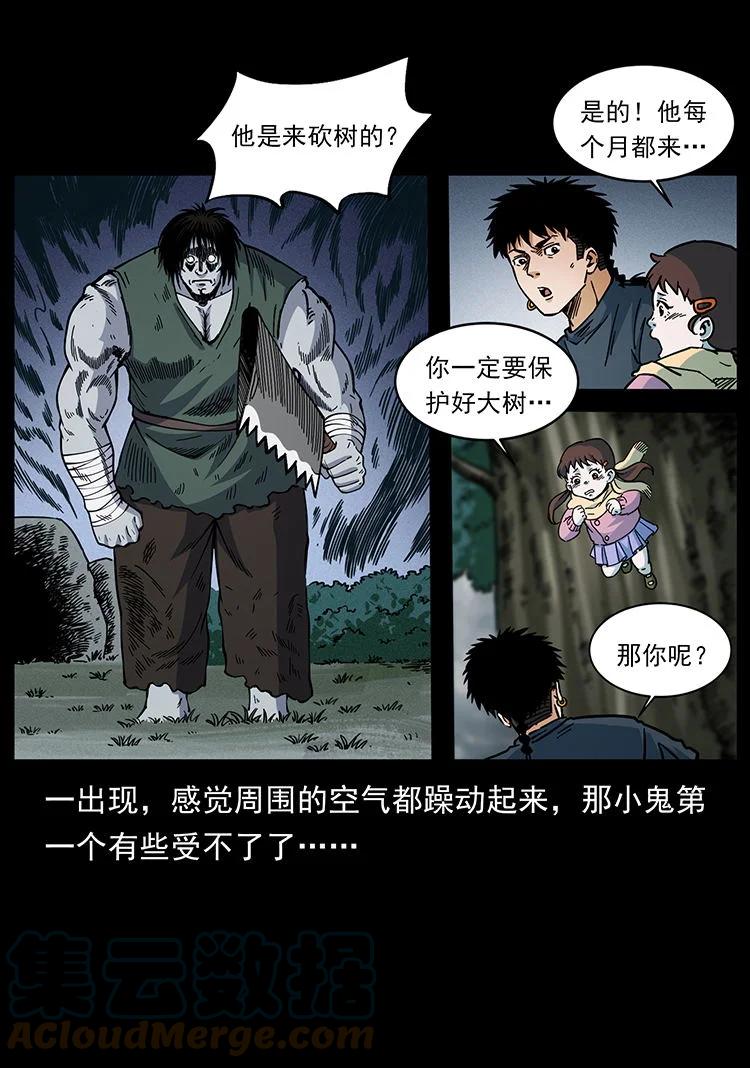 幽冥诡匠 483 伐树 第4页