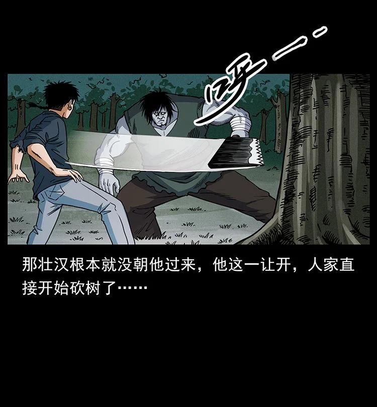 幽冥诡匠 483 伐树 第12页