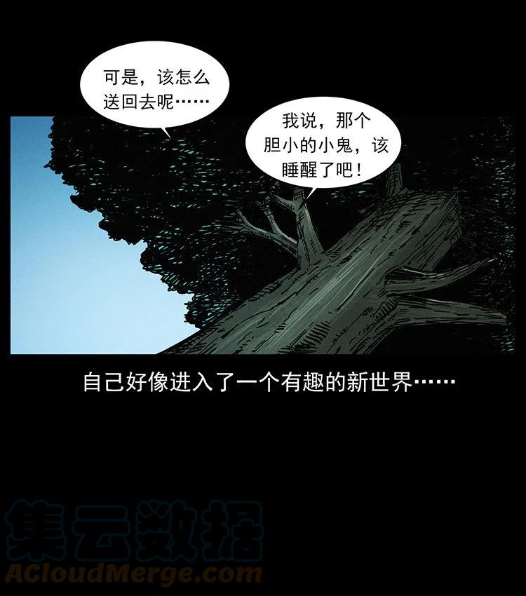 幽冥诡匠 483 伐树 第64页